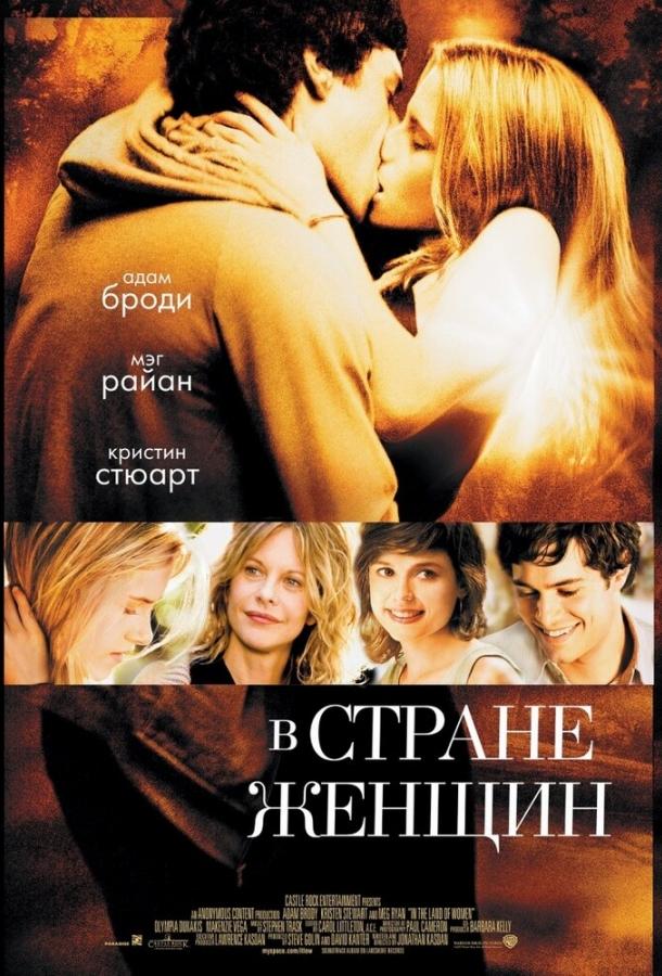 Фильм В стране женщин 2006 смотреть онлайн: драма, мелодрама, комедия